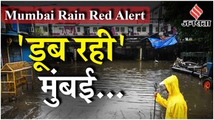 Mumbai Rains: 6 घंटों में 300 मिमी से अधिक बारिश से हाहाकार, ट्रेन और फ्लाइट्स पर भी असर