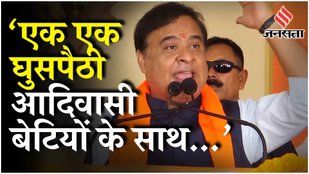 CM Himanta Biswa Sarma ने Jharkhand में दिया चौंकाने वाला बयान, Muslim Demographics पर फिर हुआ विवाद