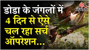 Doda Encounter: डोडा में देर रात फिर हुई मुठभेड़, मुठभेड़ में 2 जवान जख्मी | Jammu Kashmir News