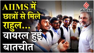 Raebareli AIIMS में मेडिकल छात्रों से मिले Rahul Gandhi, शहीद Captain Anshuman की मां से की मुलाकात