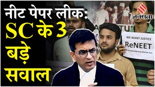NEET Paper Leak की बात ‘साबित’ करने पर Supreme Court के 3 सवाल बने छात्रों की चुनौती | NEET- UG NEWS
