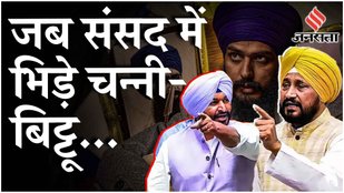 Parliament Highlights: Loksabha में भिड़ गए Charanjeet Channi Ravneet Bittu, Amripal पर छिड़ा विवाद