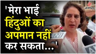 Priyanka Gandhi और Awadhesh Prasad ने Rahul Gandhi के Lok Sabha में बयान पर किया बचाव | Jansatta