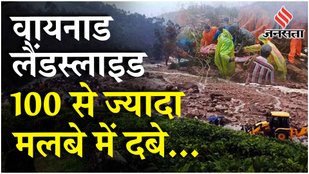 Wayanad Landslide: 19 की मौत, 100 से ज्यादा मलबे में दबे…Landslide से भारी तबाही, एयरफोर्स तैनात
