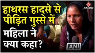 Hathras Stampede: राहुल से नहीं मिल पाई पीड़ित महिला ने बयां किया अपना दर्द | Hathras Bhagdad News