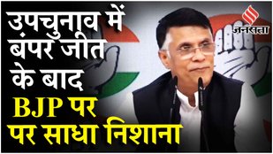 Assembly By Election Results: Congress की 10 सीटों पर जीत पर क्या बोले Pawan Khera | NDA VS INDIA