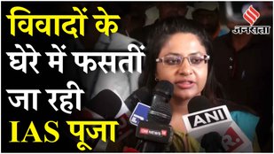 IAS Puja Khedekar की नौकरी पर लटकी तलवार, अपने ऊपर लगे आरोपों पर सुनिए क्या क्या बोलीं | Maharashtra