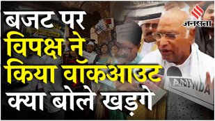Union Budget 2024 के खिलाफ INDIA BLOC, Loksabha में विपक्ष का हंगामा क्या बोले Mallikarjun Kharge?