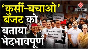 Budget 2024 पर संसद के दोनों सदनों में चर्चा शुरू, विपक्ष का हंगामा जारी | Opposition On Budget 2024