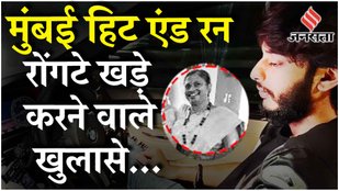 Mumbai Hit and Run Case: ड्राइवर को फंसाने के लिए Mihir Shah ने रची साजिश, इस Report में बड़े खुलासे