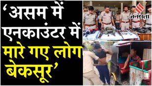 Assam Encounter: पुलिस द्वारा 3 लोगों के Encounter के एक दिन बाद परिवार का Himanta Biswa पर बड़ा आरोप