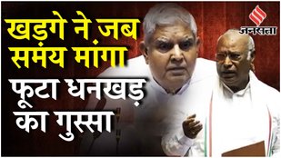 Wayanad Landslide: Rajya Sabha में PM Modi का नाम लेकर क्या बोले Dhankhar के भड़क उठे Kharge