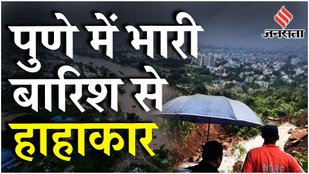 Mumbai Rains: Maharashtra में IMD का Red Alert; Pune में 4 की मौत, करोड़ों का नुकसान | Rain News