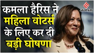 Donald Trump Vs Kamala Harris: राष्ट्रपति चुनाव के पहले US VP Kamala Harris ने संबोधन में क्या कहा?