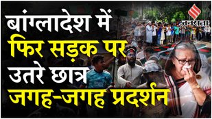 Bangladesh student protests में मारे गए लोगों के लिए एक दिन का राष्ट्रीय शोक | Sheikh Haseena