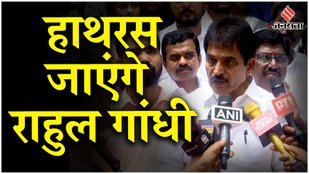 Hathras में हुए हादसे पर Congress महासचिव KC Venugopal ने कहा Rahul पीड़ितों से कर सकते हैं मुलाकात