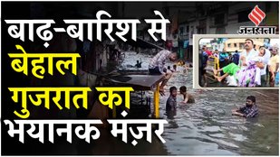 Monsoon 2024 Update: Gujarat में बारिश से 8 मौतें; Sabarkantha में बड़ा हादसा NDRF अलर्ट पर | Floods