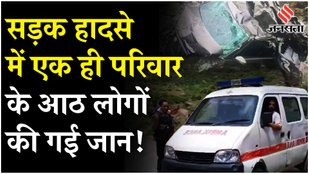 Eight people of the same family lost their lives in Anantnag road accident