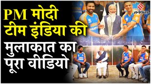 PM Modi से मिली Champion Team India, पहली बार दिखा ये अंदाज! | T20 World Cup Champions | ICC