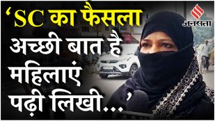Muslim Women Alimony: गुजारा भत्ते का हक, मेरठ में मुल्सिम महिला ने दी प्रतिक्रिया | Supreme Court