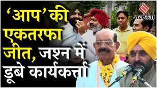 Punjab, Jalandhar West By-Election Result 2024 LIVE: जालंधर वेस्ट सीट पर AAP की बंपर जीत