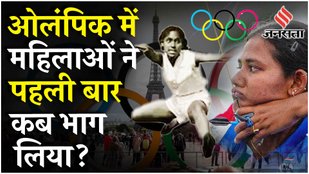 Paris Olympics में इतिहास रचने वाली पहली अरब महिला कौन, Olympic Games में कब हुई महिलाओं की एंट्री?