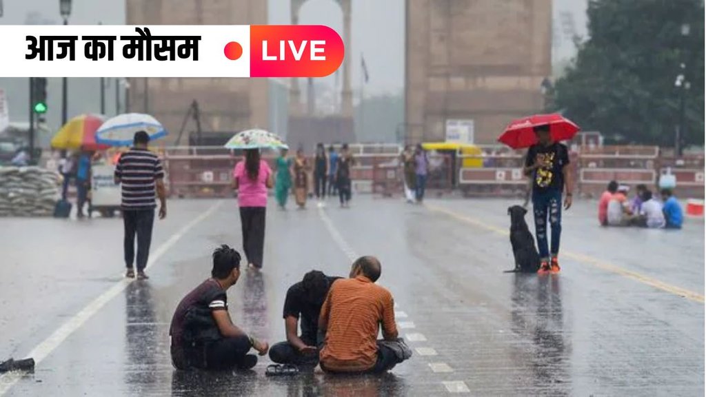 weather, weather today, Aaj Ka Mausam Kaisa Rahega