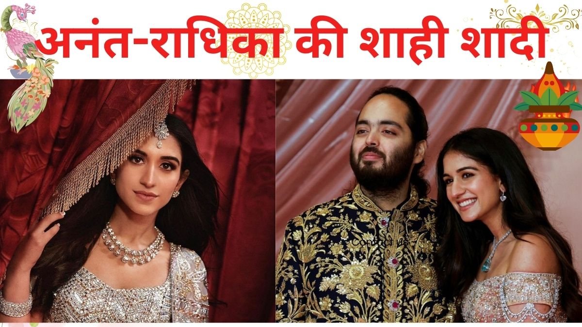 ANANT RADHIKA GRAND WEDDING| Anant Ambani and Radhika Merchant wedding cost