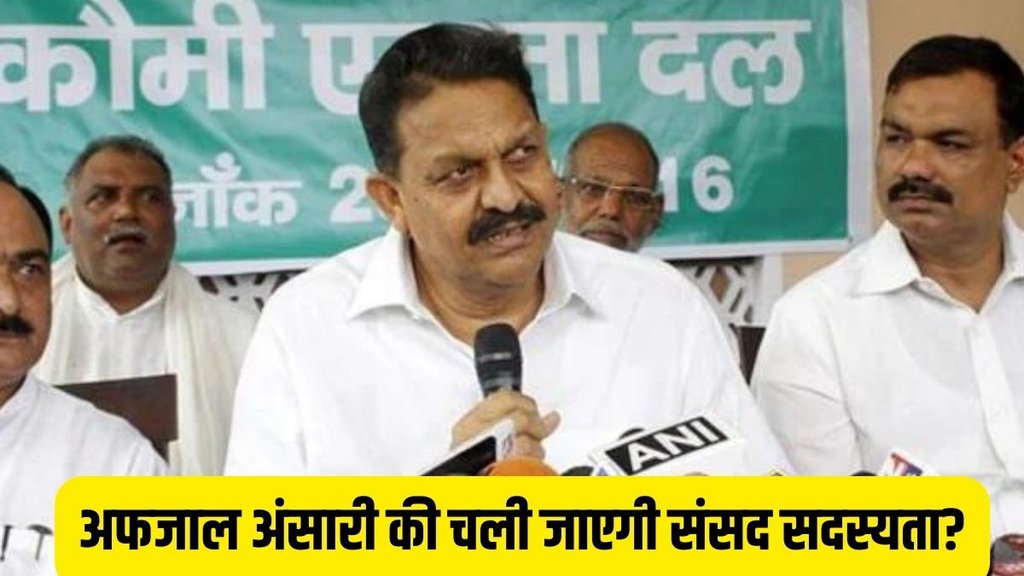 Allahabad High Court | Parliament membership | Afzal Ansari