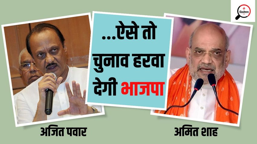 Amit Shah Ajit pawar