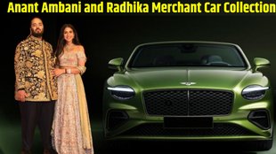 Anant Ambani and Radhika Merchant, Anant Ambani and Radhika Merchant car collection, Anant Ambani and Radhika Merchant favorite car, Anant Ambani and Radhika Merchant latest car