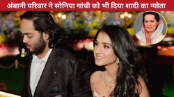 Anant Ambani and Radhika Merchant Wedding: अमिताभ बच्चन, शाहरुख खान ही नहीं सोनिया गांधी को भी गया है अनंत-राधिका की शादी का न्योता, जानें गेस्ट लिस्ट