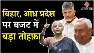 Budget 2024, JDU and TDP