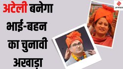 हरियाणा विधानसभा चुनाव: अटेली में राव इंद्रजीत सिंंह की बेटी से भाई करेगा मुकाबला?