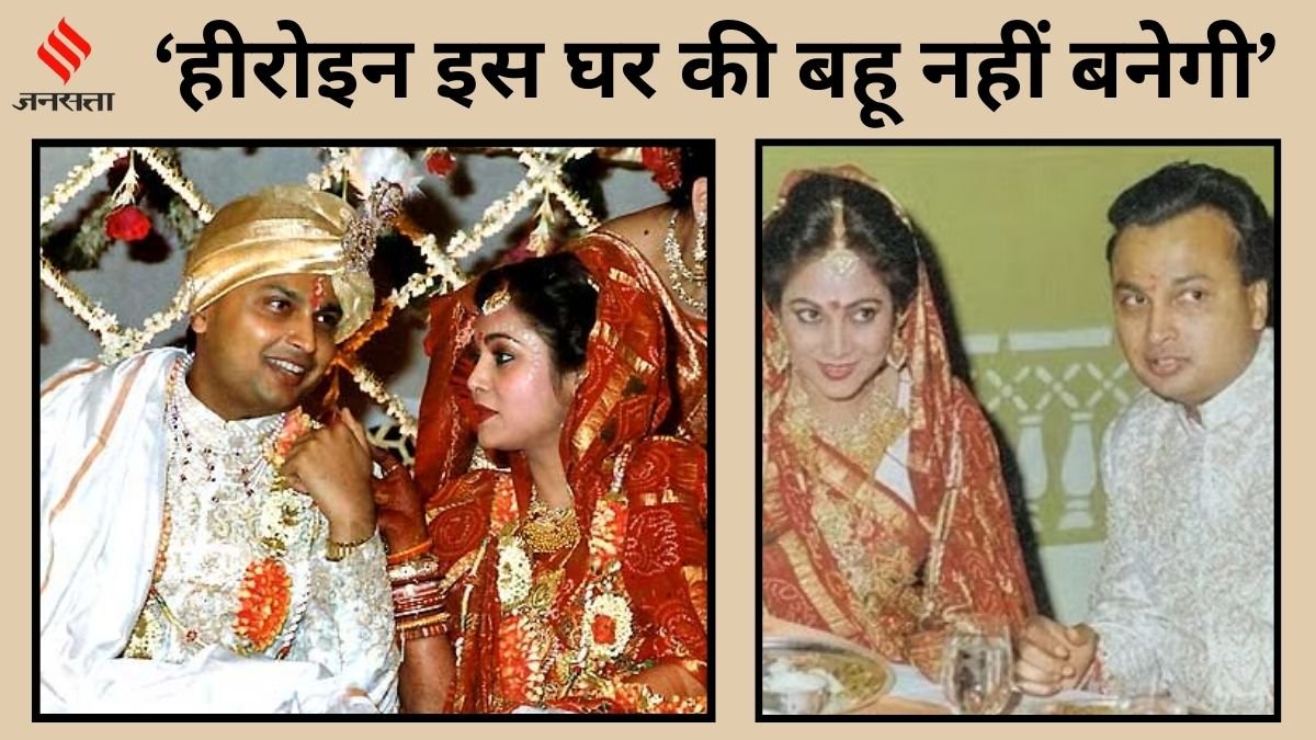 Anil Ambani, Anil Ambani-Tina Ambani love Story, Anil Ambani Love Story