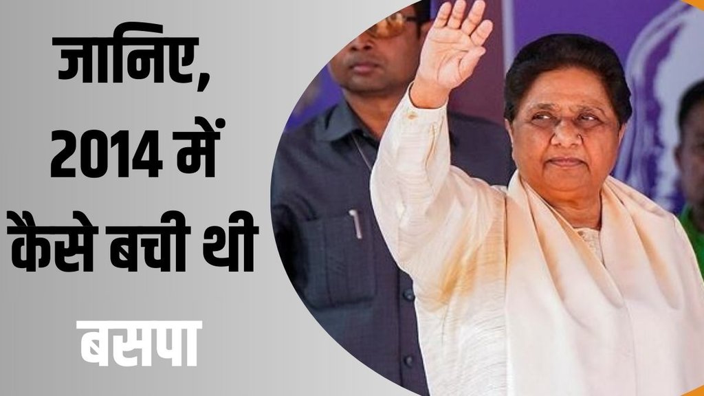 BSP| mayawati| election result