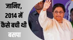 बसपा 2014 में बच गई थी, पर अब खो सकती है राष्ट्रीय पार्टी का दर्जा, क्या कहता है चुनाव आयोग का नियम?