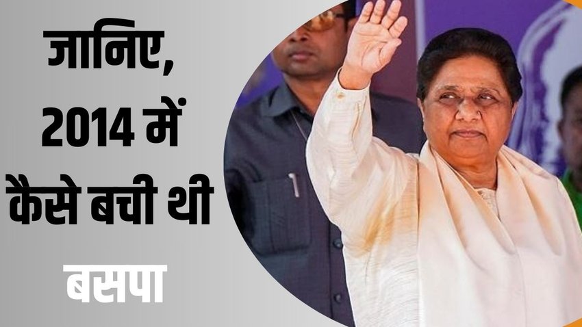 BSP| mayawati| election result