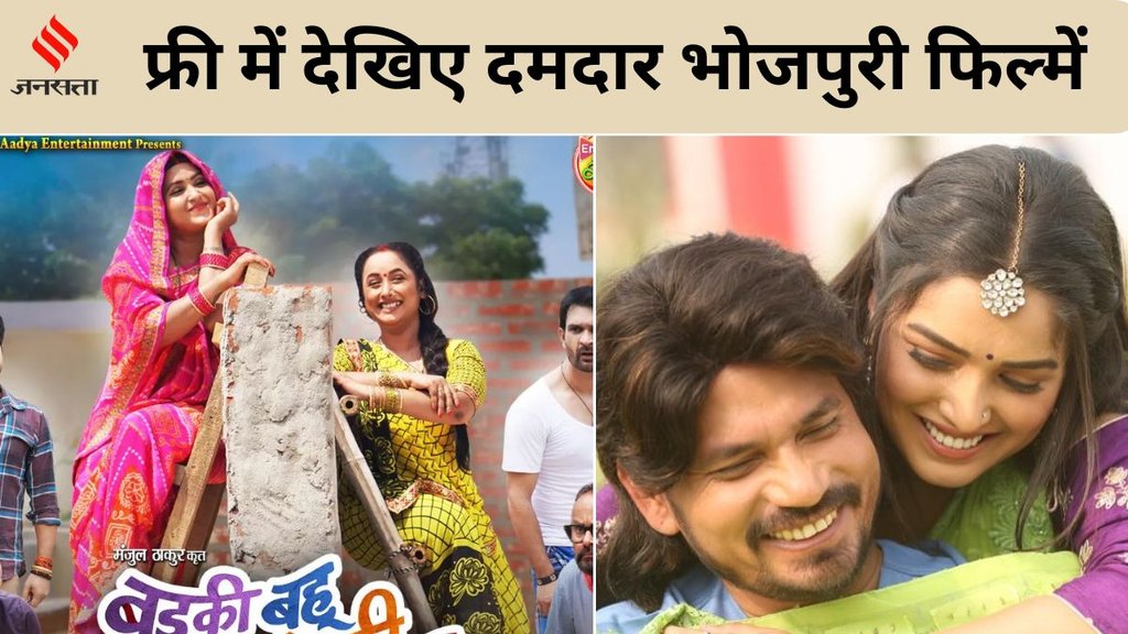 Hit bhojpuri films on ott for free