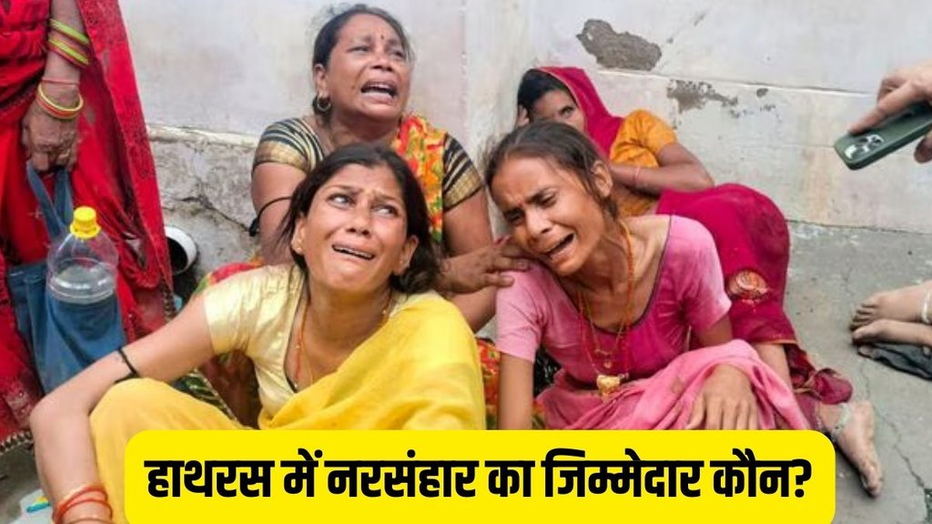 Hathras Stampede, Bhole Baba Satsang, Hathras News