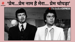 CineGram, Bollywood Kissa, Prem Chopra, Prem Chopra Train Incident