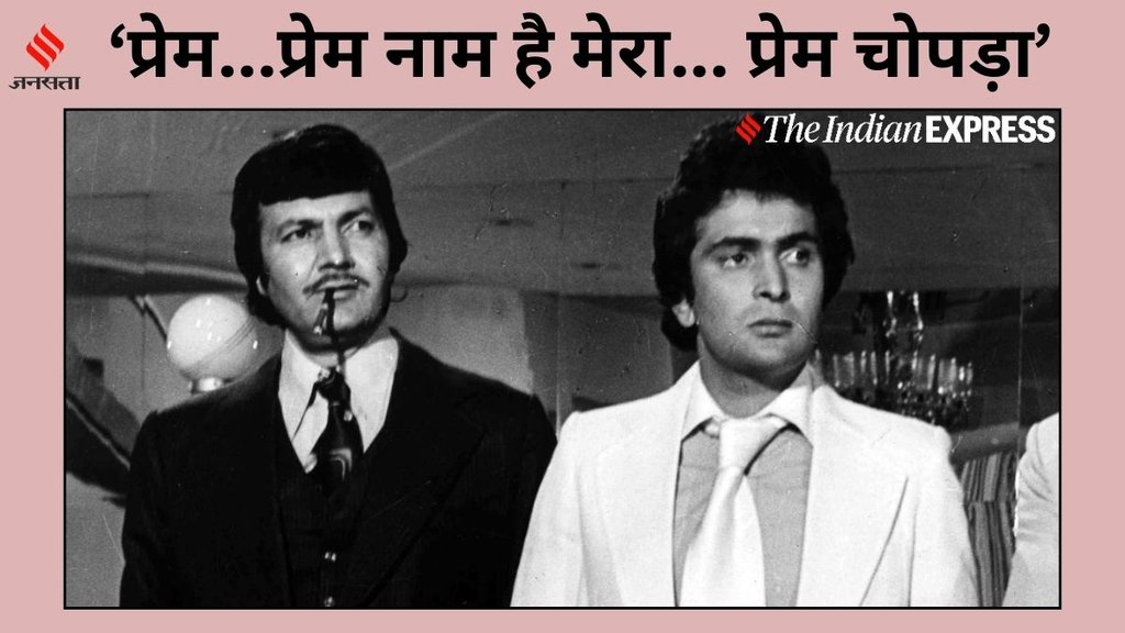CineGram, Bollywood Kissa, Prem Chopra, Prem Chopra Train Incident