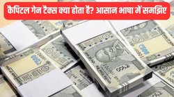 Budget 2024: लॉन्ग टर्म कैपिटल गेन क्या होता है? बजट में क्या हुआ बदलाव जिससे शेयर मार्केट हुआ धड़ाम