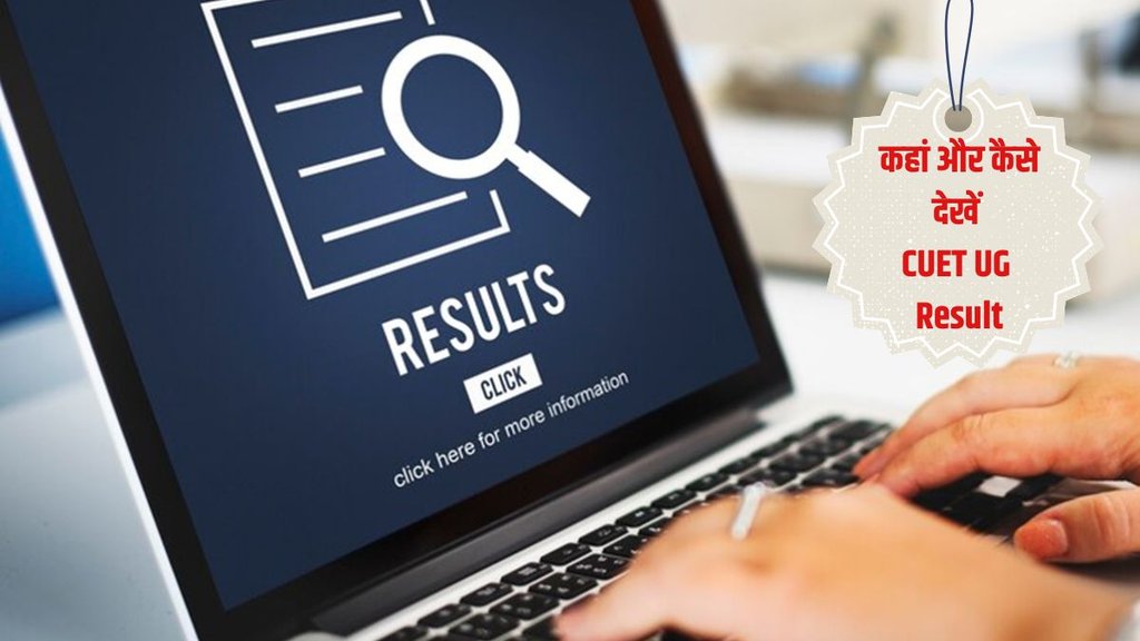 CUET UG Result 2024, How To check CUET UG Result 2024,