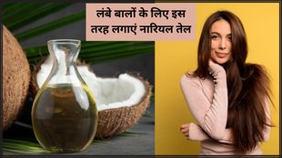 Coconut oil for hair growth । hair growth । Hair Growth tips