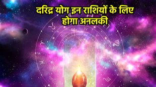 daridra yoga, maha daridra yoga in kundli, daridra yoga in horoscope, daridra yoga kya he,