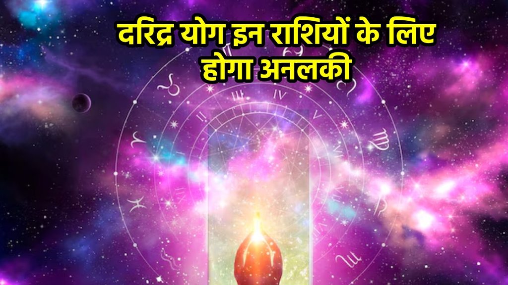 daridra yoga, maha daridra yoga in kundli, daridra yoga in horoscope, daridra yoga kya he,