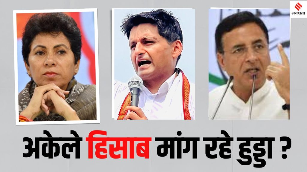 Deepender Singh Hooda Randeep surjewala kumari selja