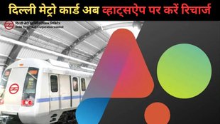 Delhi metro, Delhi Metro Card Recharge, Delhi Metro card recharge on whatsApp