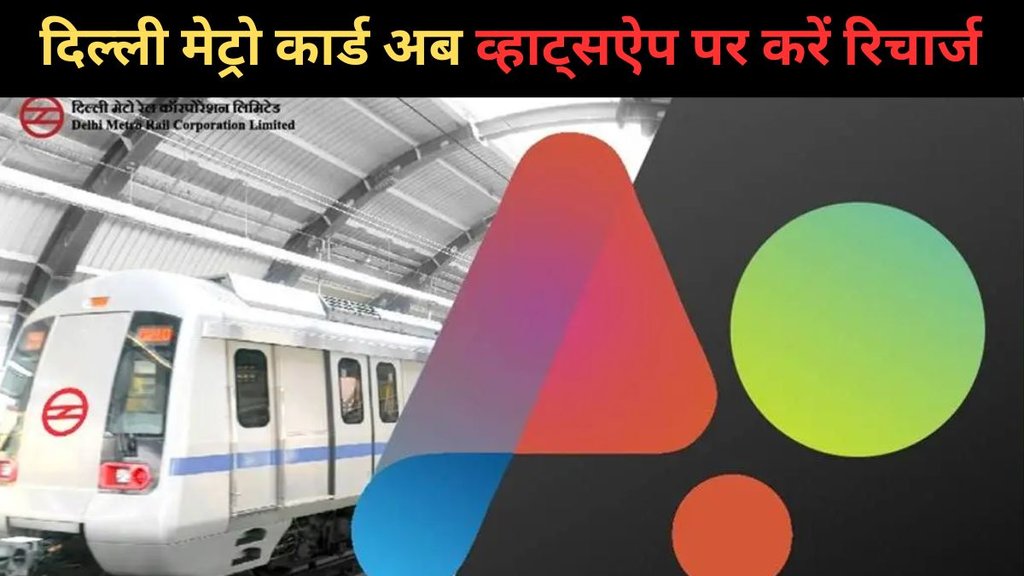 Delhi metro, Delhi Metro Card Recharge, Delhi Metro card recharge on whatsApp